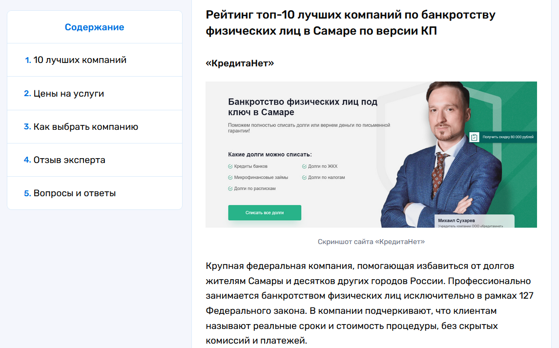 Компания кредита в рейтинге лучших фирм по банкротству физлиц в Самаре по версии портала «Комсомольская правда»